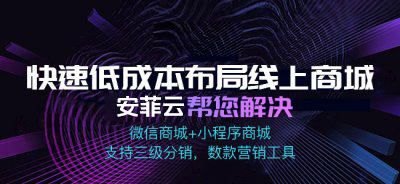 小程序商城分銷系統(tǒng)的核心價(jià)值是什么?