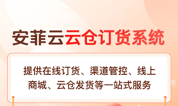 手機訂貨系統(tǒng)