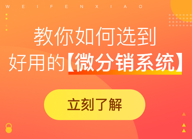二級(jí)分銷系統(tǒng)
