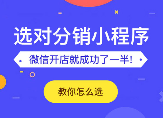 小程序開(kāi)店